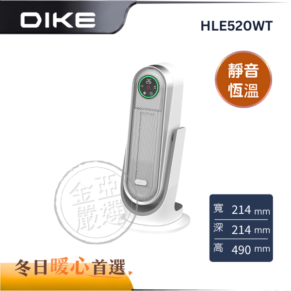 【DIKE 戴克】HLE520WT  廣角恆溫智慧電暖器 DIKE 戴克,HLE520WT,廣角恆溫智慧電暖器,開機速暖熱,左右廣角吹,靜音恆溫送,金亞家電
