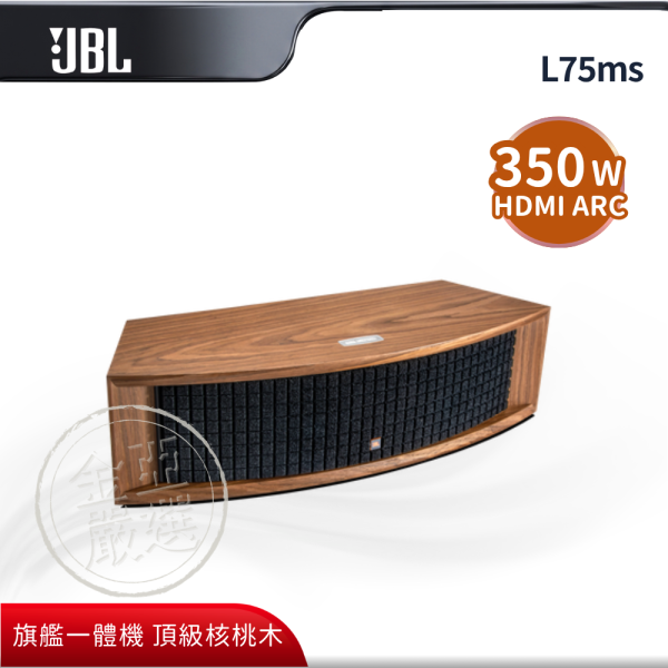 【JBL】L75ms  經典一體式音樂系統 JBL,L75ms,經典一體式音樂系統,旗艦一體機,頂級核桃木,震撼大推力,金亞家電