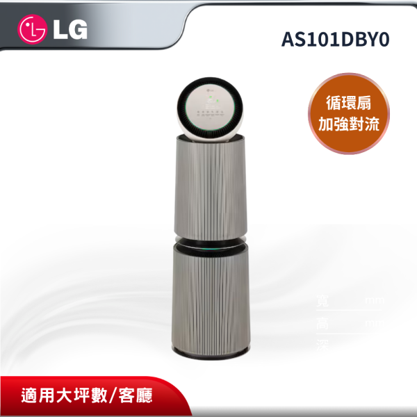【LG 樂金】 PuriCare 360°空氣清淨機適用30坪(雙層) AS101DBY0 LG 樂金,AS101DBY0,PuriCare 360°空氣清淨機適用30坪(雙層),360度空氣淨化,循環扇加強對流,智慧微塵偵測,金亞家電