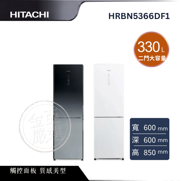 【HITACHI 日立】HRBN5366DF1  2門 右開電冰箱 GPWTW琉璃白/XGRTW漸層琉璃黑 HITACHI 日立,HRBN5366DF1,2門 右開電冰箱 GPWTW琉璃白/XGRTW漸層琉璃黑,急速冷凍保鮮,蔬果高效保濕,變頻雙風扇,金亞家電
