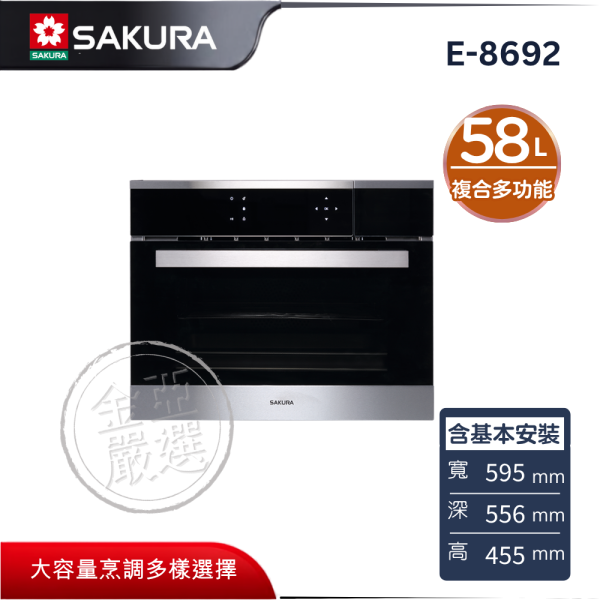 【SAKURA 櫻花】E-8692  嵌入式蒸烤箱 SAKURA 櫻花,E-8692,嵌入式蒸烤箱,複合多功能,料理秒上桌,觸控面板佳,金亞家電