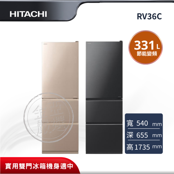 【HITACHI 日立】RV36C  3門 BBK星燦灰/CMX星燦金冰箱 HITACHI 日立,RV36C,3門 BBK星燦灰/CMX星燦金冰箱,雙風扇冷卻系統,節能變頻壓縮機,強化玻璃層架,金亞家電
