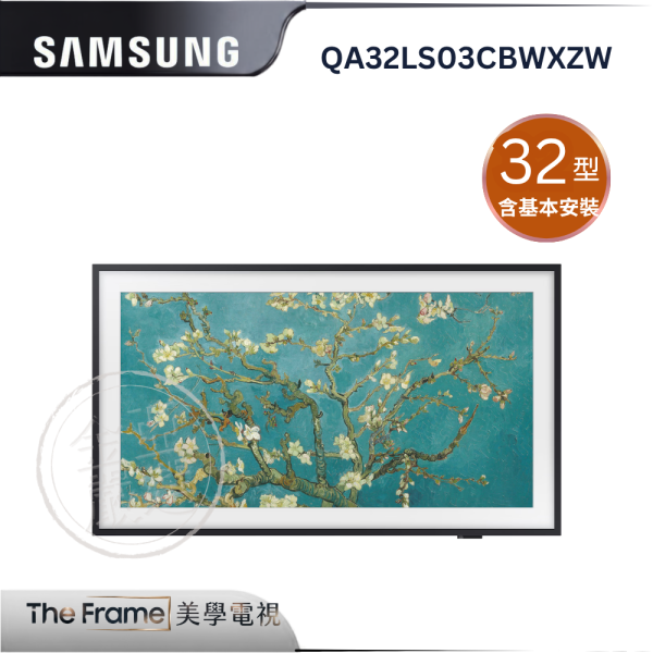 【Samsung 三星】QA32LS03CBWXZW  32型 The Frame美學電視 Samsung 三星,VG-SOCC05/ZW,5m 美型連接線,極細隱形線,整合多線材,高速傳輸快,金亞家電