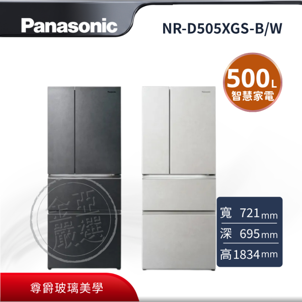 【Panasonic 國際牌】NR-D505XGS-B/W  B墨岩黑 W雲岩白 玻璃面板電冰箱 Panasonic 國際牌,NR-D505XGS-B/W,B墨岩黑 W雲岩白 玻璃面板電冰箱,尊爵玻璃美學,旗艦級保鮮科技,無邊框玻璃質感面板,IoT 智慧家電連網,金亞家電