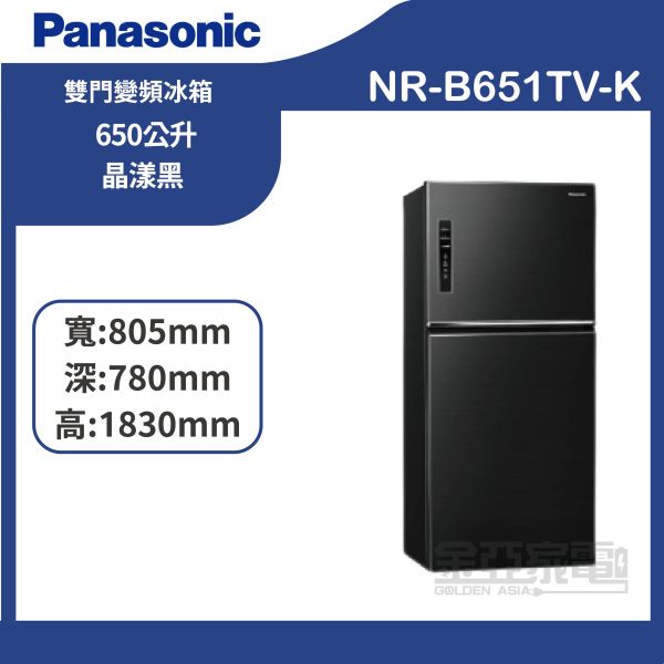 【Panasonic國際牌】NR-B651TV-K  650公升 新一級能效智慧節能雙門變頻冰箱-晶漾銀 