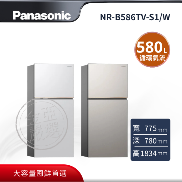 【Panasonic 國際牌】NR-B586TV-S1/W  S1星礦銀 W燦雪白 經典變頻系列 無邊框鋼板雙門電冰箱 Panasonic 國際牌,NR-B586TV-S1/W,S1星礦銀 W燦雪白 經典變頻系列 無邊框鋼板雙門電冰箱,大容量囤鮮首選,智慧主動省電,ECONAVI 智慧節能,3D循環氣流冷卻,金亞家電