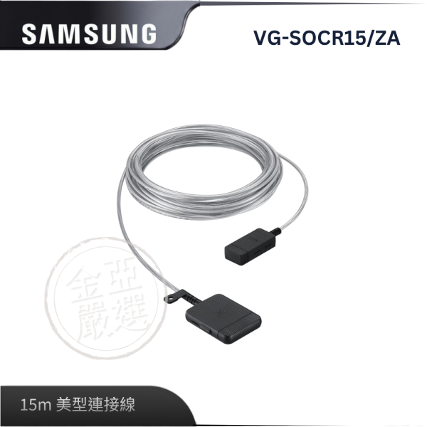 【Samsung 三星】VG-SOCR15/ZA  15m 美型連接線 Samsung 三星,VG-SOCR15/ZA,15m 美型連接線,極細隱形線,整合多線材,高速傳輸快,金亞家電