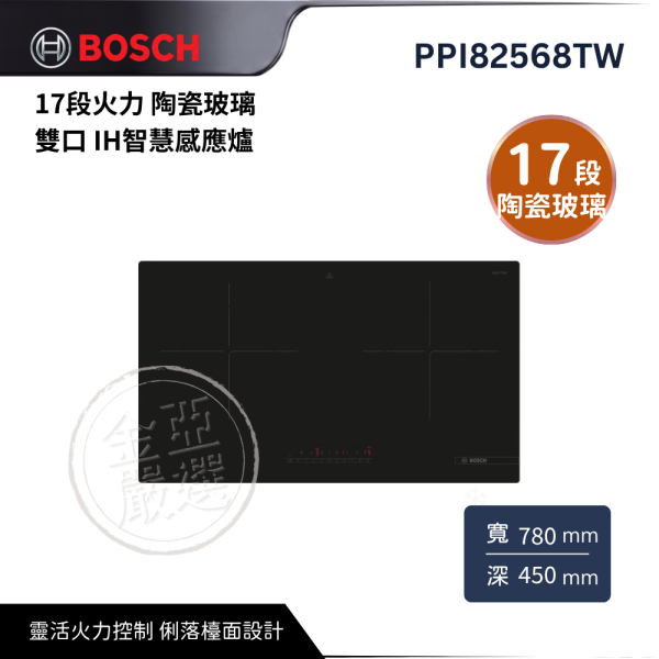 【 BOSCH 博西】PPI82568TW  17段火力 陶瓷玻璃 雙口 IH智慧感應爐 BOSCH 博西,PPI82568TW,17段火力 陶瓷玻璃 雙口 IH智慧感應爐,靈活火力控制,俐落檯面設計,日常烹調輕鬆上手,金亞家電