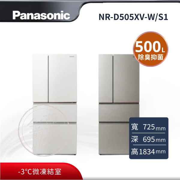 【Panasonic 國際牌】NR-D505XV-W/S1  W雪霧白/ S1星礦銀 微凍結室變頻電冰箱 Panasonic 國際牌,NR-D505XV-W/S1,W雪霧白/ S1星礦銀 微凍結室變頻電冰箱,頂尖除臭抑菌,專利微凍結保鮮,nanoe™ X 健康科技,-3℃微凍結室,金亞家電
