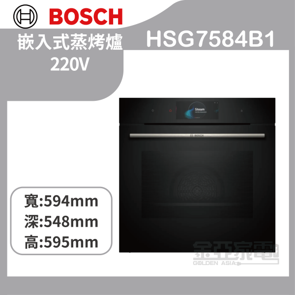 【BOSCH博世】HSG7361B1 嵌入式蒸烤爐 
