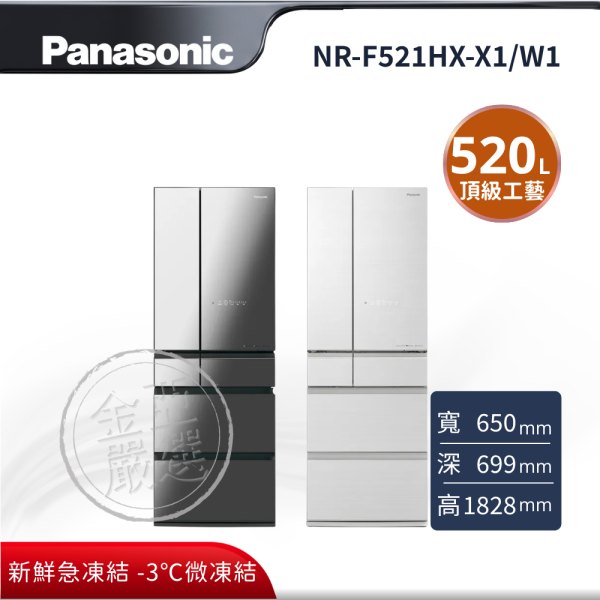 【Panasonic 國際牌】NR-F521HX-X1/W1  X1鑽石黑 W1翡翠白 日本原裝冰箱 Panasonic 國際牌,NR-F521HX-X1/W1,X1W1鑽石黑 翡翠白 日本原裝冰箱,日本原裝頂級工藝,極致保鮮再進化,新鮮急凍結 / -3℃微凍結,100% 全開自動製冰,金亞家電