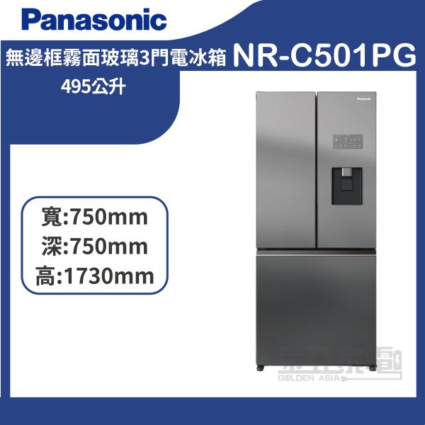 【Panasonic國際牌】495公升 輕奢品味系列 無邊框霧面玻璃3門電冰箱 