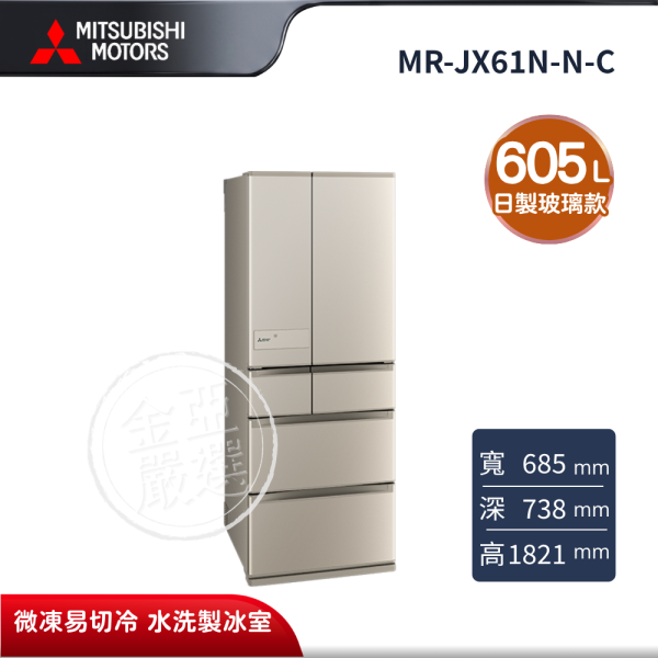 【MITSUBISHI 三菱電機】MR-JX61N-N-C  605L 美型鋼板系列 日本製變頻六門電冰箱 玫瑰金 MITSUBISHI 三菱電機,MR-JX61N-N-C,605L 美型鋼板系列 日本製變頻六門電冰箱 玫瑰金,日製鋼板款,微凍易切冷,水洗製冰室,金亞家電