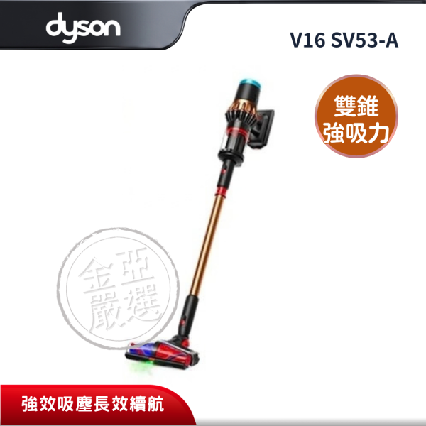 【dyson 戴森】V16 SV53-A  強勁雙錐吸塵器(Dyson V16 Piston Animal SV53) dyson 戴森,V16 SV53-A,強勁雙錐吸塵器(Dyson V16 Piston Animal SV53),雙錐強吸力,強勁不衰減,六倍集塵力,金亞家電