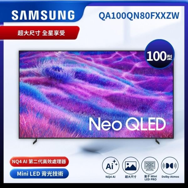 【Samsung 三星】100型 NeoQLED AI智慧顯示器 100QN80F QA100QN80FXXZW 00吋 Neo QLED
100吋 4K 電視
Neo QLED 4K
Mini LED 電視