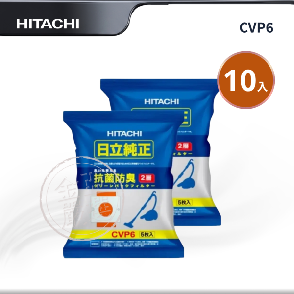 【HITACHI 日立】CVP6(10入)2包  吸塵器專用抗菌防臭集塵紙袋 