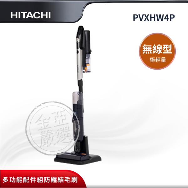【HITACHI 日立】PVXHW4P  無線型 CGATW(香檳金)吸塵器 HITACHI 日立,PVXHW4P,無線型 CGATW(香檳金)吸塵器,極輕量無線設計,多功能配件組,防纏結毛刷,金亞家電