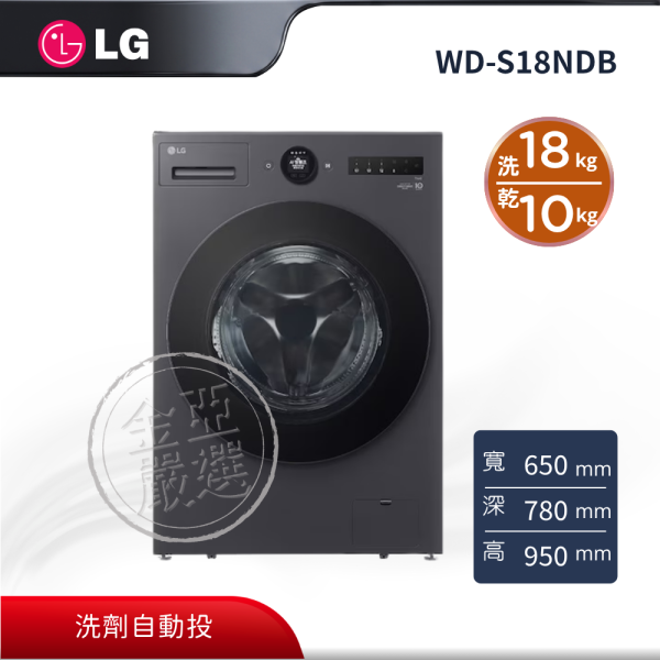 【LG 樂金】WD-S18NDB  WiFi蒸洗脫烘滾筒洗衣機 18KG(夜墨灰) LG 樂金,WD-S18NDB,WiFi蒸洗脫烘滾筒洗衣機 18KG(夜墨灰),蒸洗脫烘洗,超大容量洗,洗劑自動投,金亞家電