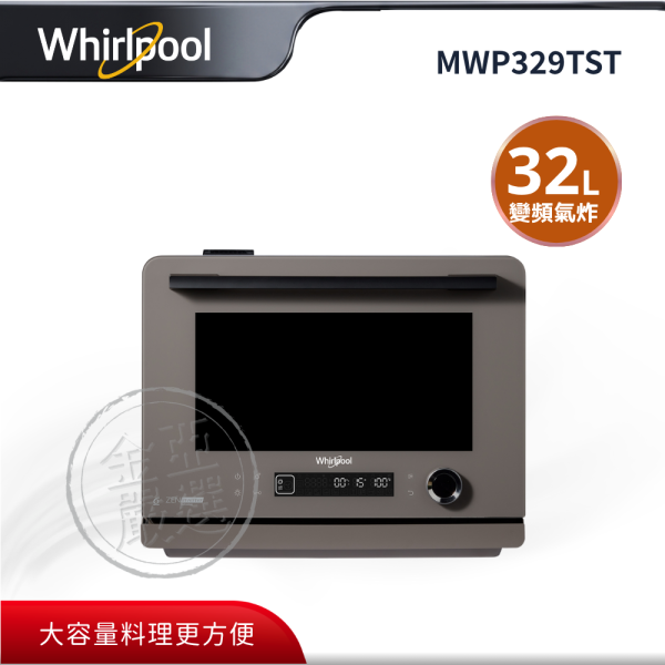 【whirlpool惠而浦】MWP329TST  32L 8合1 變頻氣炸蒸烤微波爐 whirlpool惠而浦,MWP329TST,32L 8合1 變頻氣炸蒸烤微波爐,大容量好料理,多元烹調功能,操作簡單便利,金亞家電