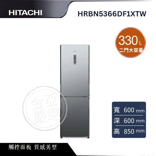 【HITACHI 日立】HRBN5366DF1XTW  2門 右開電冰箱 XTW琉璃黑 HITACHI 日立,HRBN5366DF1XTW,2門 右開電冰箱 XTW琉璃黑,急速冷凍保鮮,蔬果高效保濕,變頻雙風扇,金亞家電