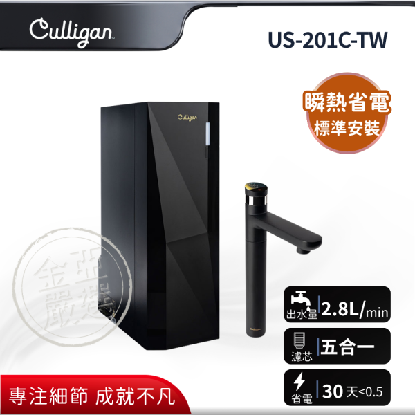 【Culligan 康麗根】US-201C-TW  鑽耀黑 聲控小康 櫥下型 RO 瞬熱淨水器 Culligan 康麗根,US-201C-TW,鑽耀黑 聲控小康 櫥下型 RO 瞬熱淨水器,RO瞬熱,WIFI聯網 APP操控,聲控調溫調水量,金亞家電