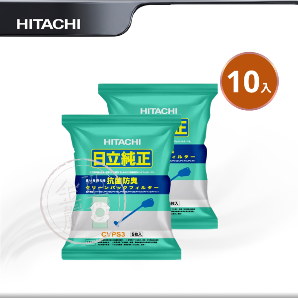 【HITACHI 日立】CVPS3(10入)2包  吸塵器專用集塵紙袋 