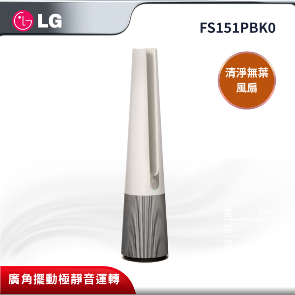 【LG 樂金】 PuriCare AeroTower 風革機 (空氣清淨無葉風扇) FS151PBK0 LG 樂金,FS151PBK0,PuriCare AeroTower 風革機 (空氣清淨無葉風扇),清淨無葉風扇,廣角擺動出風,極靜音運轉,金亞家電