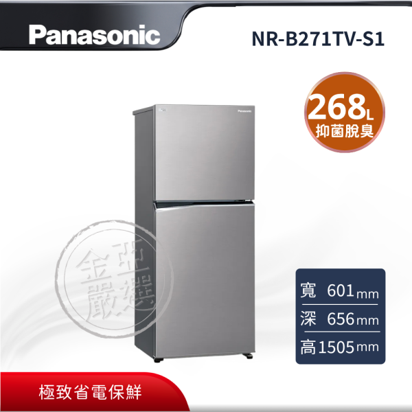 【Panasonic 國際牌】NR-B271TV-S1  經典變頻系列 無邊框鋼板雙門電冰箱 Panasonic 國際牌,NR-B271TV-S1,經典變頻系列 無邊框鋼板雙門電冰箱,小空間大魔法,極致省電保鮮,1級能源效率標章,Ag銀離子抑菌脫臭,金亞家電
