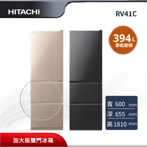 【HITACHI 日立】RV41C  3門 BBK星燦灰/CMX星燦金冰箱 HITACHI 日立,RV41C,3門 BBK星燦灰/CMX星燦金冰箱,雙風扇冷卻系統,節能變頻壓縮機,活動式旋轉製冰盒,金亞家電