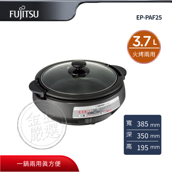 【ZOJIRUSHI 象印】EP-PAF25  3.7L*鐵板萬用鍋-火烤兩用 ZOJIRUSHI 象印,EP-PAF25,3.7L*鐵板萬用鍋-火烤兩用,火烤兩用鍋,強大超火力,防燙安全把,金亞家電
