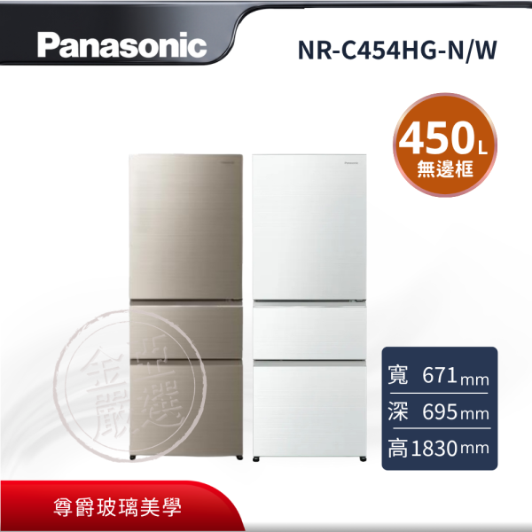 【Panasonic 國際牌】NR-C454HG-N/W  N翡翠金 W翡翠白 玻璃面板電冰箱 Panasonic 國際牌,NR-C454HG-N/W,N翡翠金 W翡翠白 玻璃面板電冰箱,尊爵玻璃美學,旗艦級保鮮科技,無邊框玻璃質感面板,IoT 智慧家電連網,金亞家電