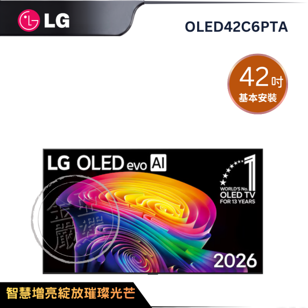 【LG 樂金】OLED42C6PTA  OLED evo AI 4K 智慧顯示器 C6 極緻系列 LG 樂金,OLED42C6PTA,OLED evo AI 4K 智慧顯示器 C6 極緻系列,完美極致黑,超廣角視野,護眼抗藍光,金亞家電
