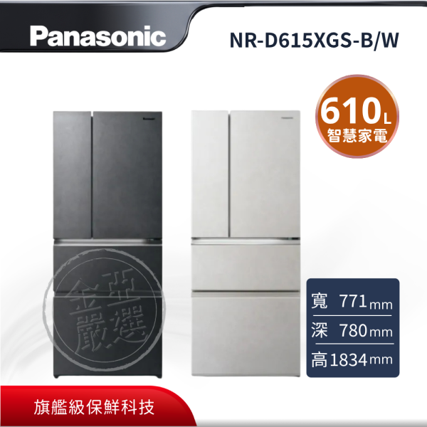 【Panasonic 國際牌】NR-D615XGS-B/W  B墨岩黑 W雲岩白 玻璃面板電冰箱 Panasonic 國際牌,NR-D615XGS-B/W,B墨岩黑 W雲岩白 玻璃面板電冰箱,尊爵玻璃美學,旗艦級保鮮科技,無邊框玻璃質感面板,IoT 智慧家電連網,金亞家電