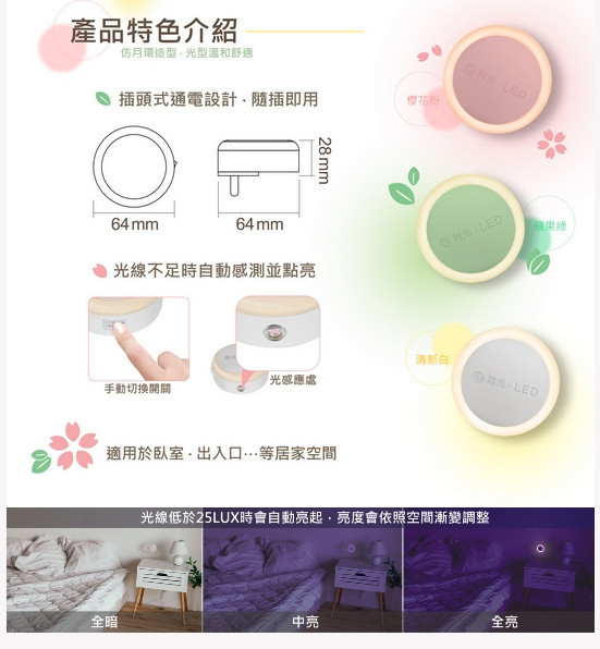 LED 圓滿光感小夜燈 