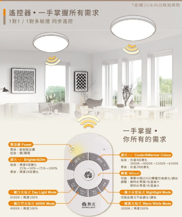 星鑽遙控吸頂燈 