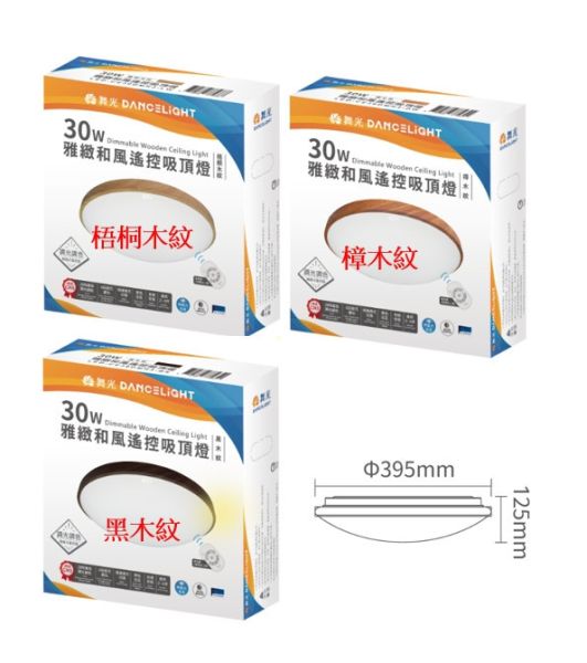 星鑽和風遙控吸頂燈 