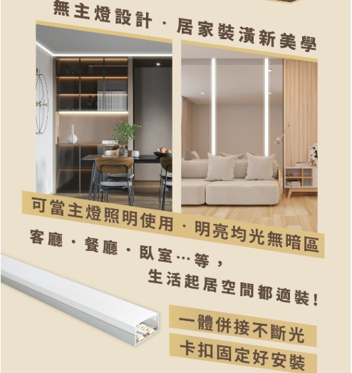 寬鋁槽燈具 