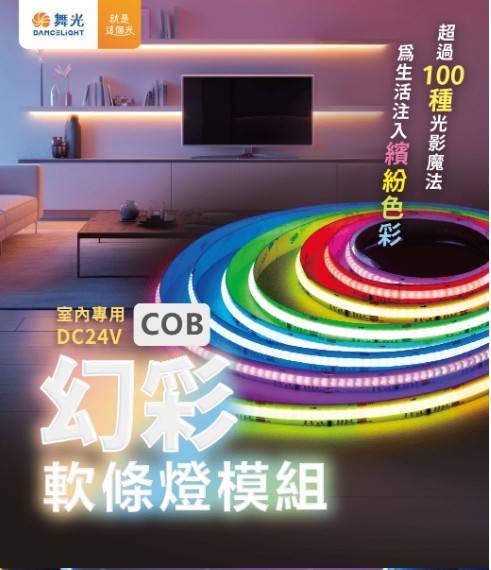 幻彩COB軟條燈 