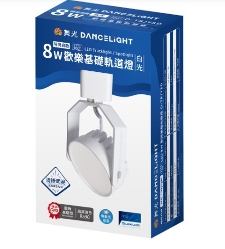 歡樂基礎軌道燈-8W 