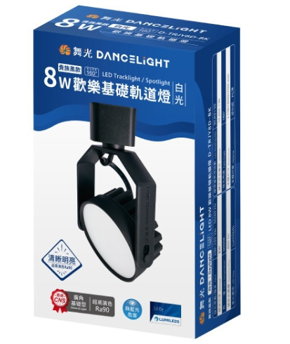 歡樂基礎軌道燈-8W 
