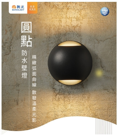 圓點防水壁燈 