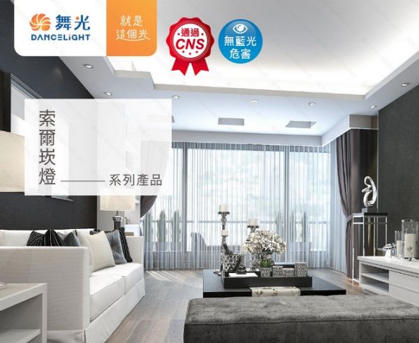 15公分索爾崁燈 