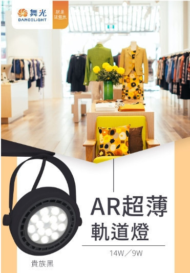 AR超薄軌道燈-貴族黑 
