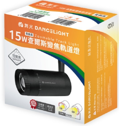 查爾斯變焦軌道燈-15W 