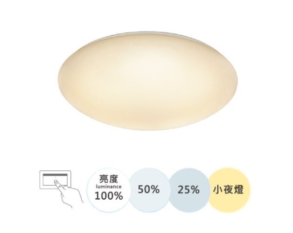 星鑽壁切調光吸頂燈 