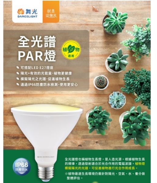 全光譜PAR燈 