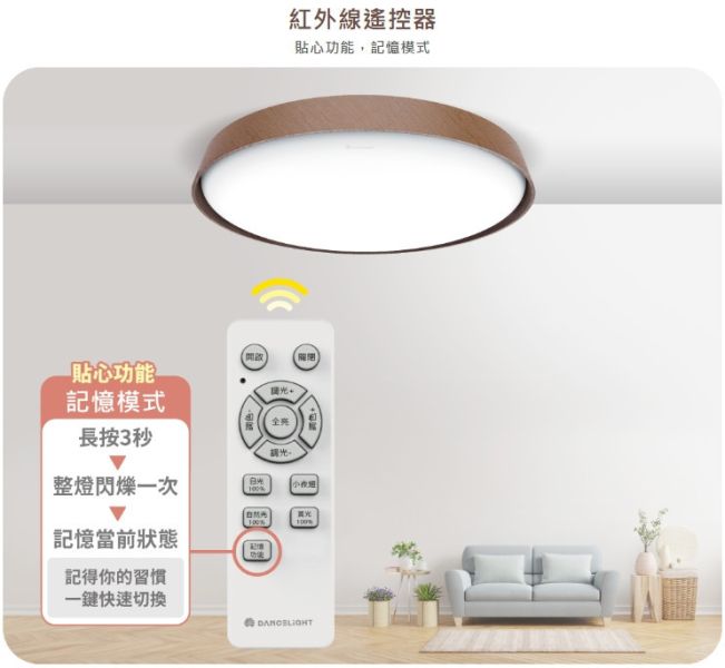 LED 四段 壁切 風姿雅緻遙控吸頂燈 