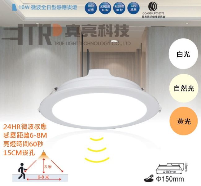 15公分微波感應崁燈 