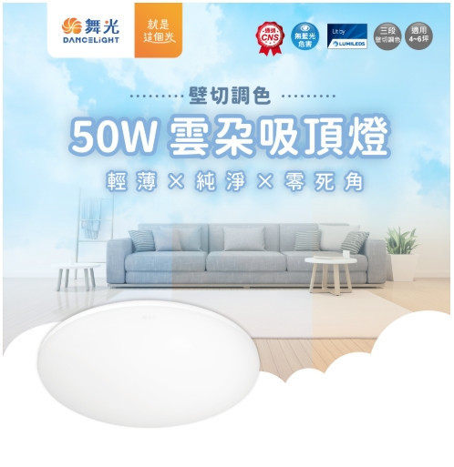 雲朵壁切調色吸頂燈 