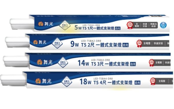 T5 一體式支架燈 